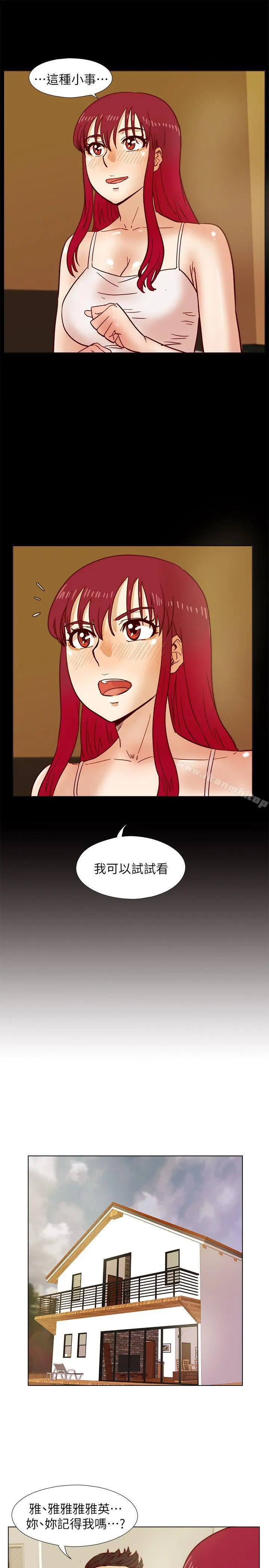 荒淫同学会 - 第37话-徐雅英还在装清纯 - page 14