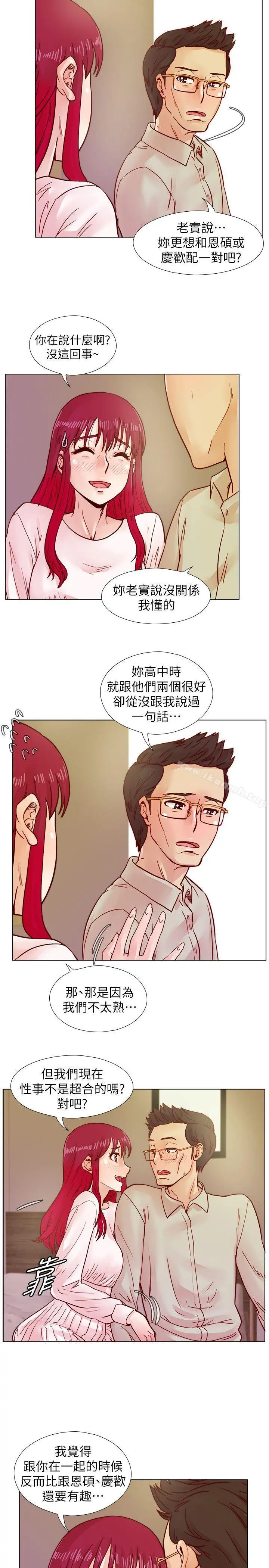 荒淫同学会 - 第38话-志赫，进来吧! - page 21