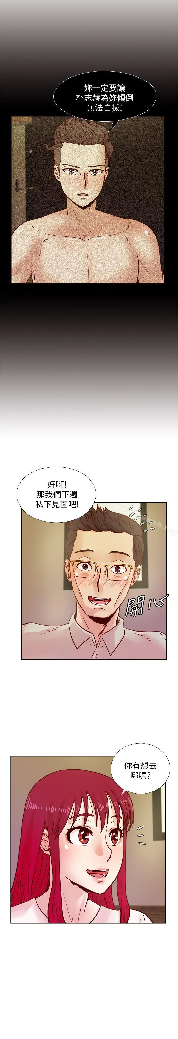 荒淫同学会 - 第38话-志赫，进来吧! - page 24