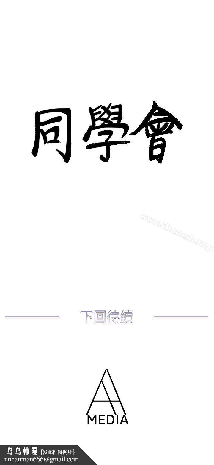 荒淫同学会 - 第38话-志赫，进来吧! - page 27