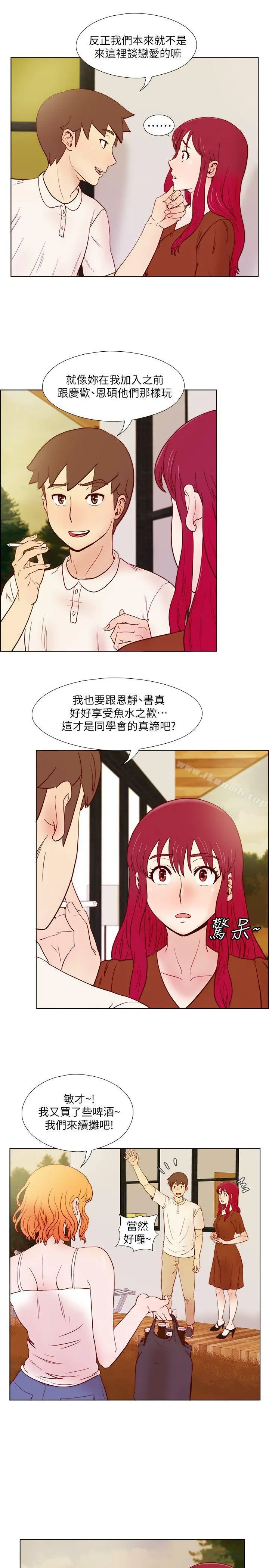 荒淫同学会 - 第23话-疯狂杂交 - page 5