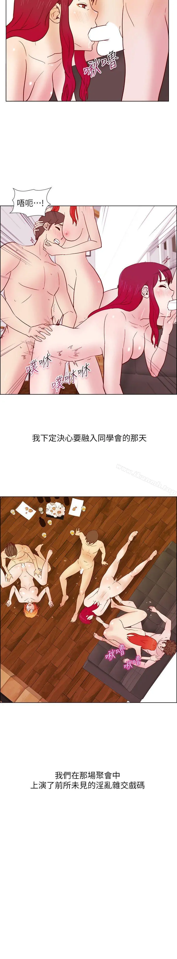 荒淫同学会 - 第23话-疯狂杂交 - page 20