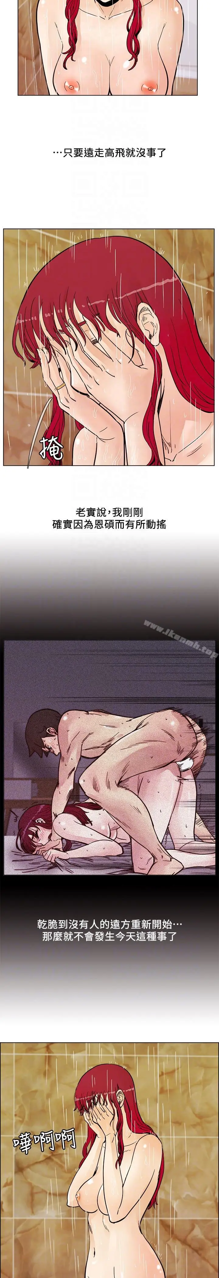 荒淫同学会 - 第58话-被嫉妒冲昏头的敏才 - page 21