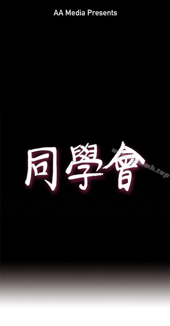 荒淫同学会 - 第43话-妳喜欢什么姿势? - page 4