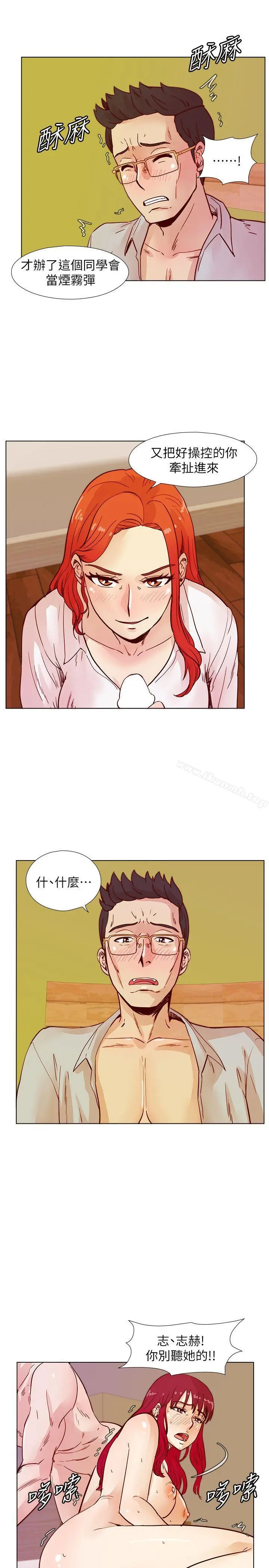 荒淫同学会 - 第43话-妳喜欢什么姿势? - page 15