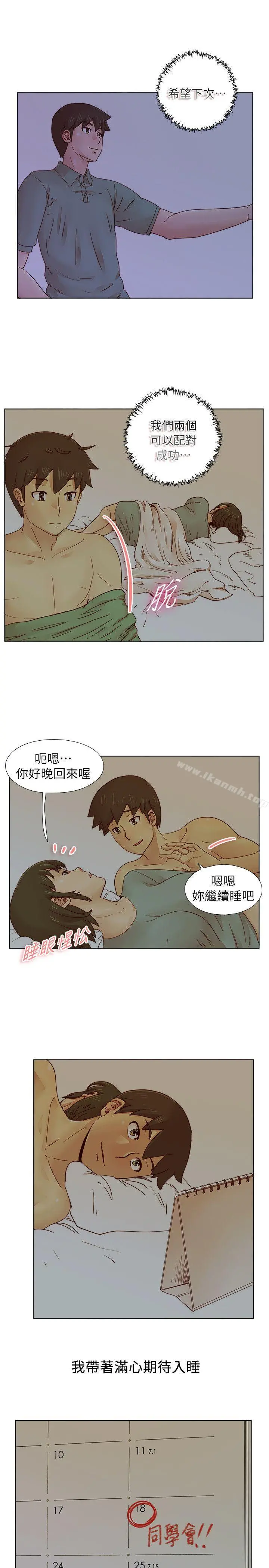 荒淫同学会 - 第17话 - page 9