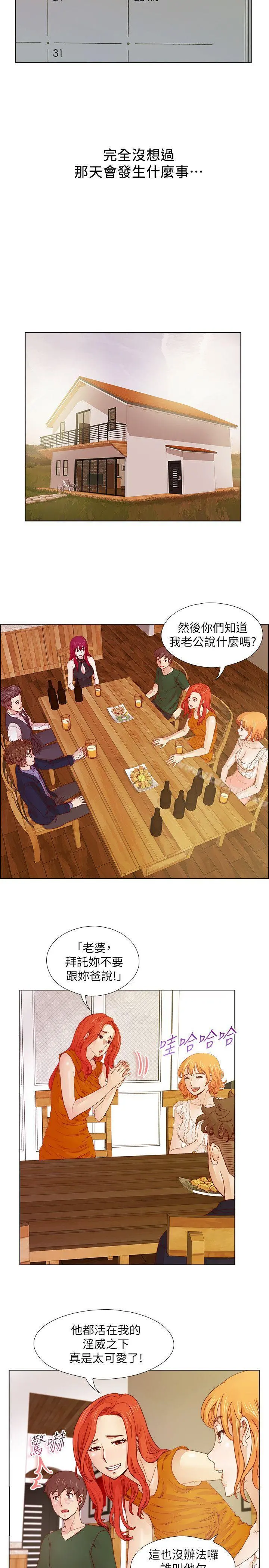 荒淫同学会 - 第17话 - page 10
