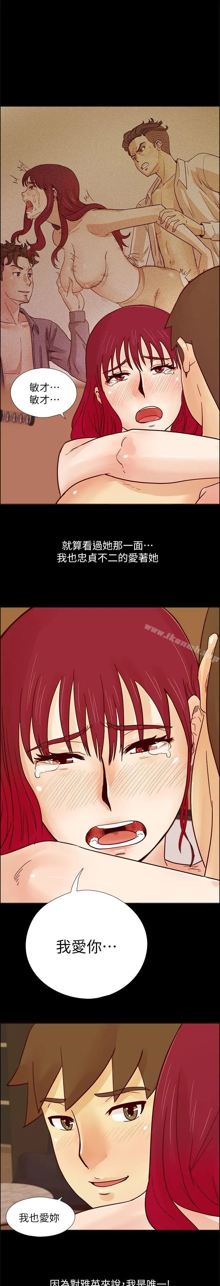 荒淫同学会 - 第29话-她已经很习惯做那种事了 - page 3