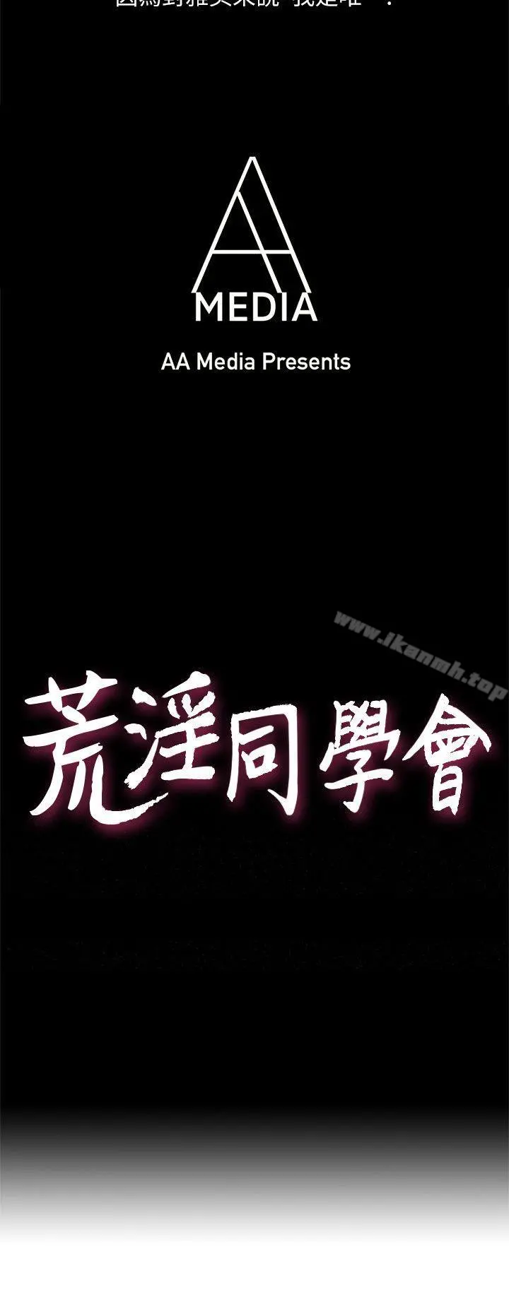 荒淫同学会 - 第29话-她已经很习惯做那种事了 - page 4