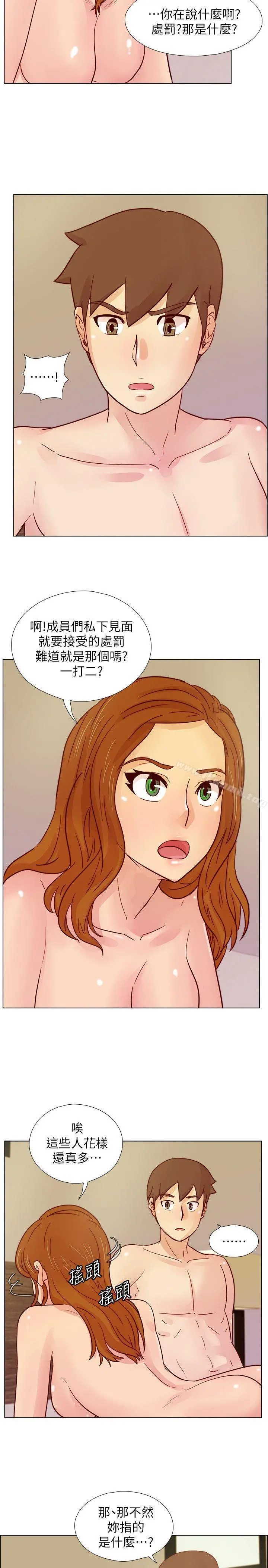 荒淫同学会 - 第29话-她已经很习惯做那种事了 - page 24