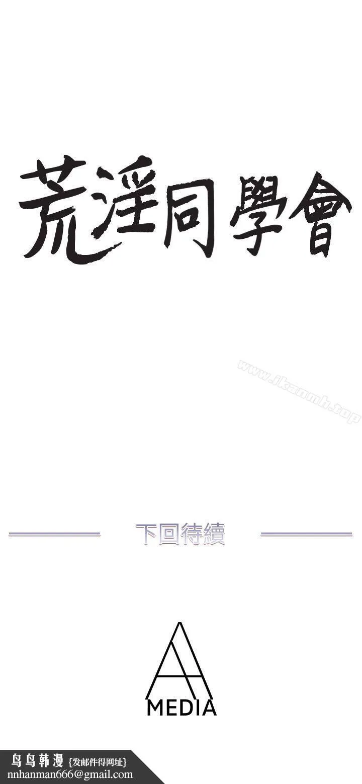 荒淫同学会 - 第3话 - page 22