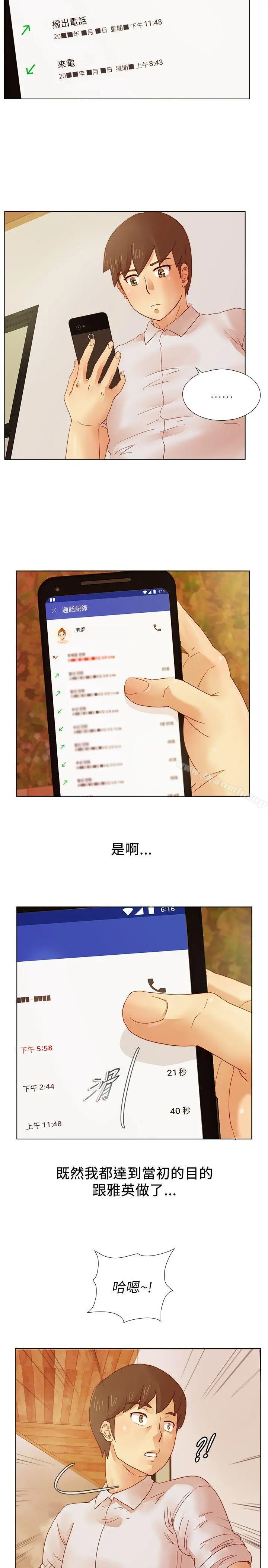 荒淫同学会 - 第8话 - page 20