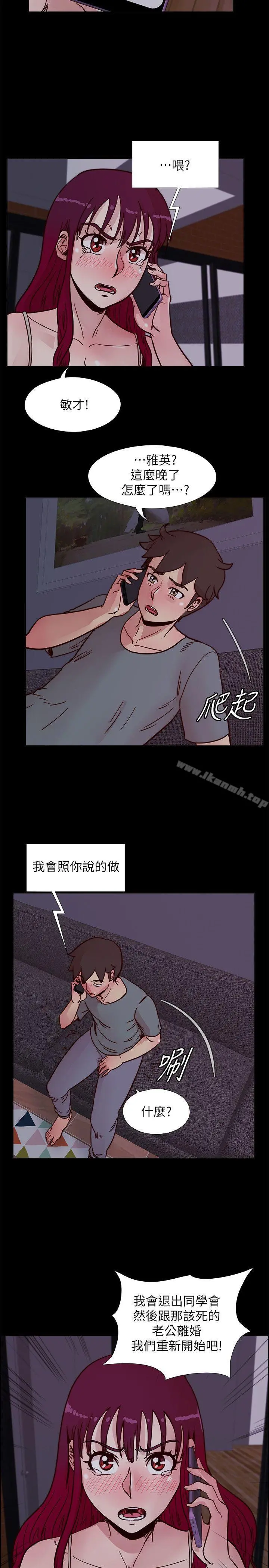 荒淫同学会 - 第53话-徐雅英，妳只属于我! - page 2