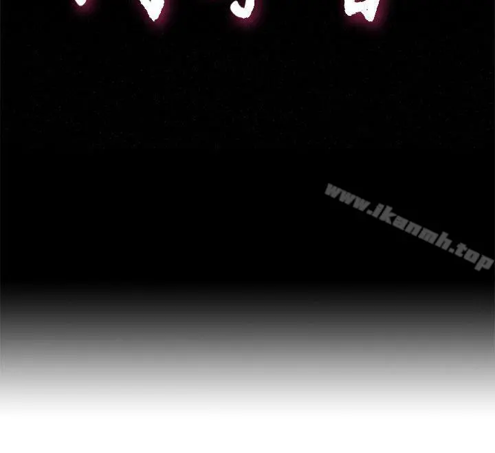 荒淫同学会 - 第53话-徐雅英，妳只属于我! - page 4