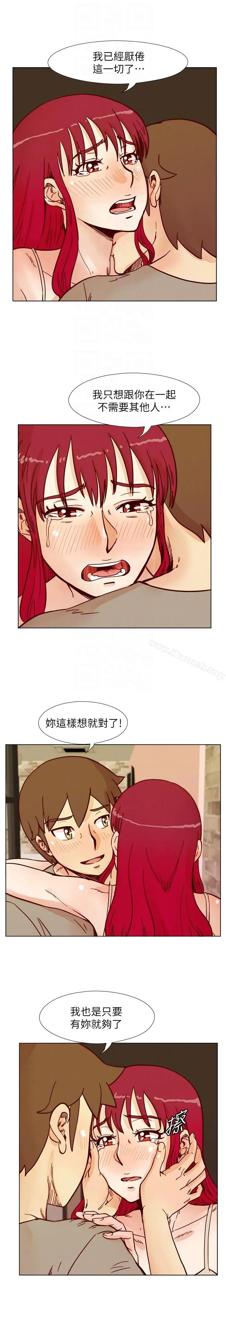 荒淫同学会 - 第53话-徐雅英，妳只属于我! - page 9