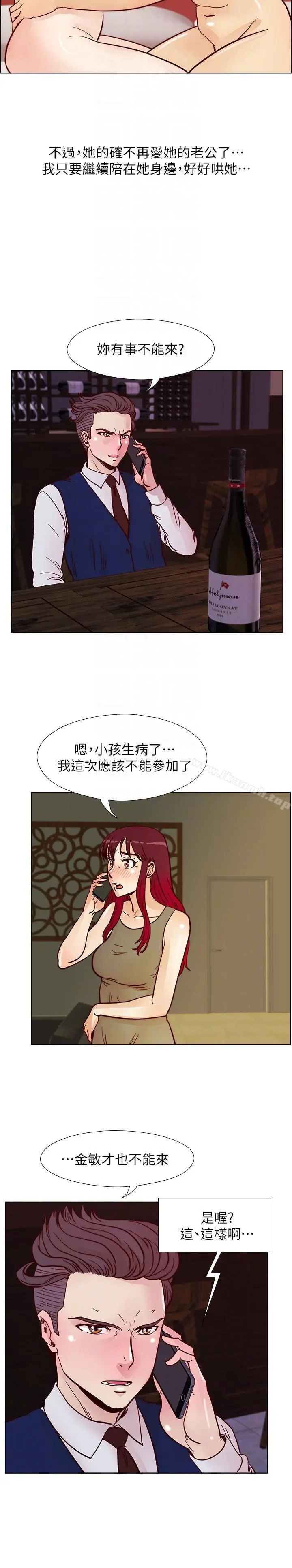 荒淫同学会 - 第53话-徐雅英，妳只属于我! - page 23