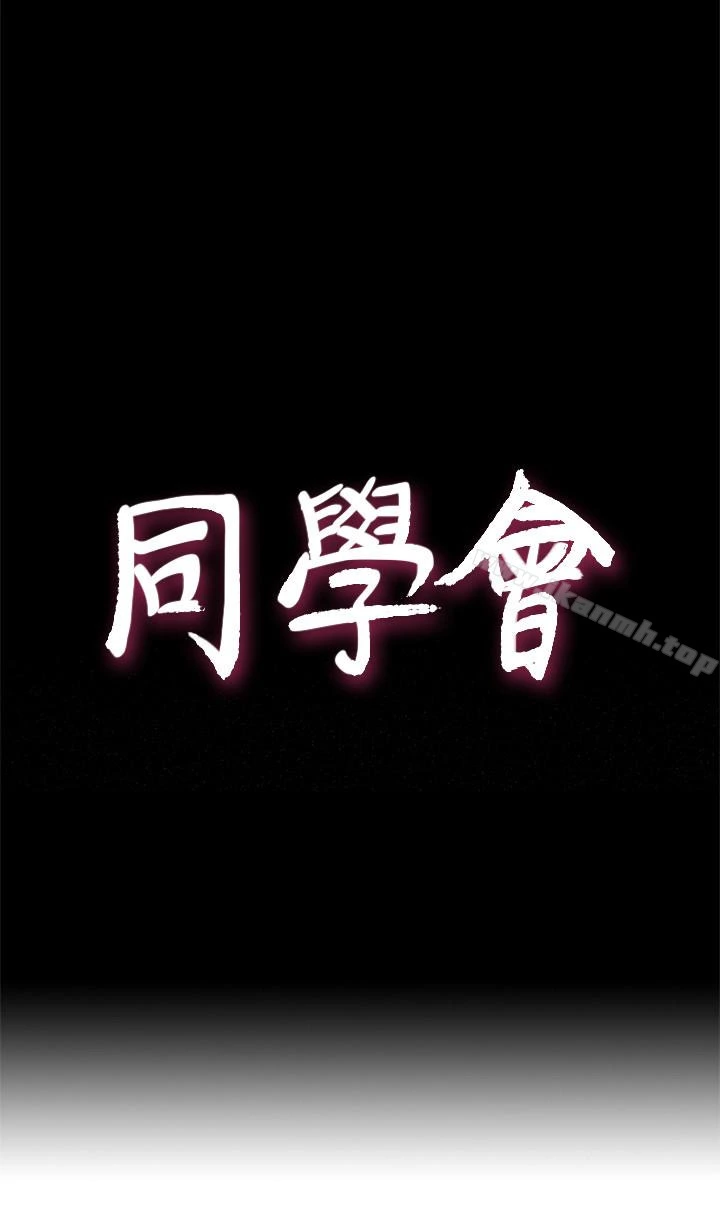 荒淫同学会 - 第66话-雅英的秘密行动 - page 4