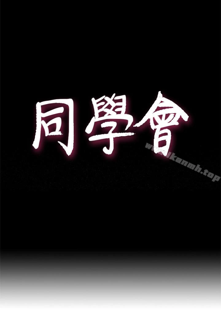 荒淫同学会 - 第62话-我已经有在忍了! - page 4