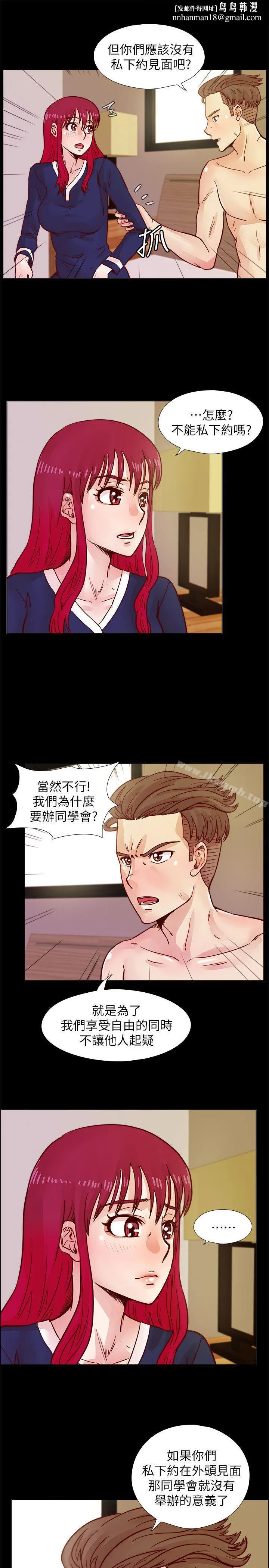 荒淫同学会 - 第40话-就说不能私约 - page 1