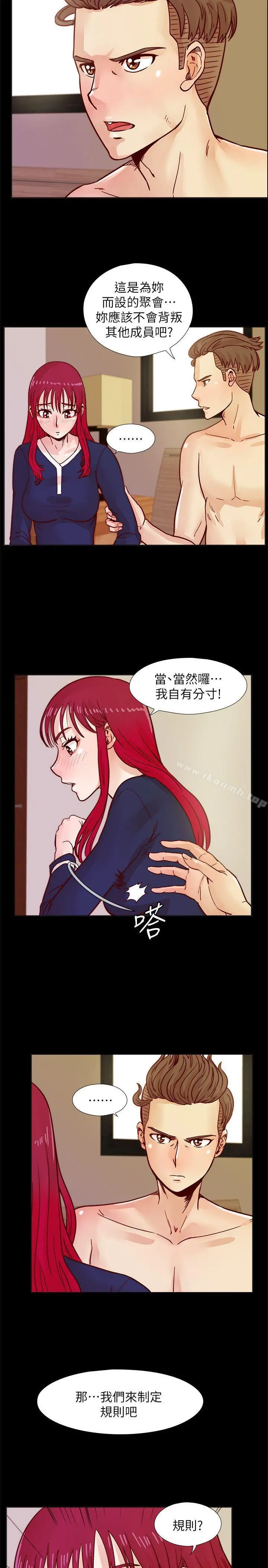 荒淫同学会 - 第40话-就说不能私约 - page 2