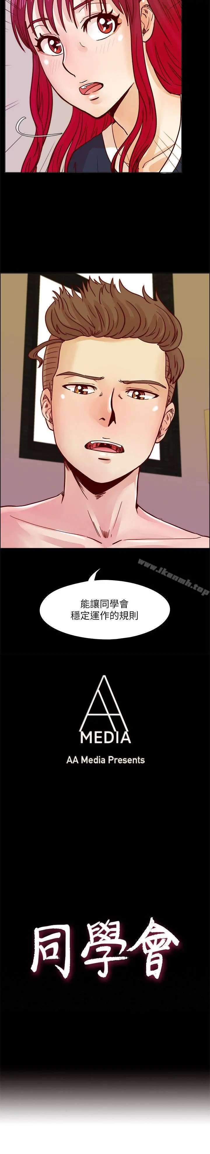 荒淫同学会 - 第40话-就说不能私约 - page 3