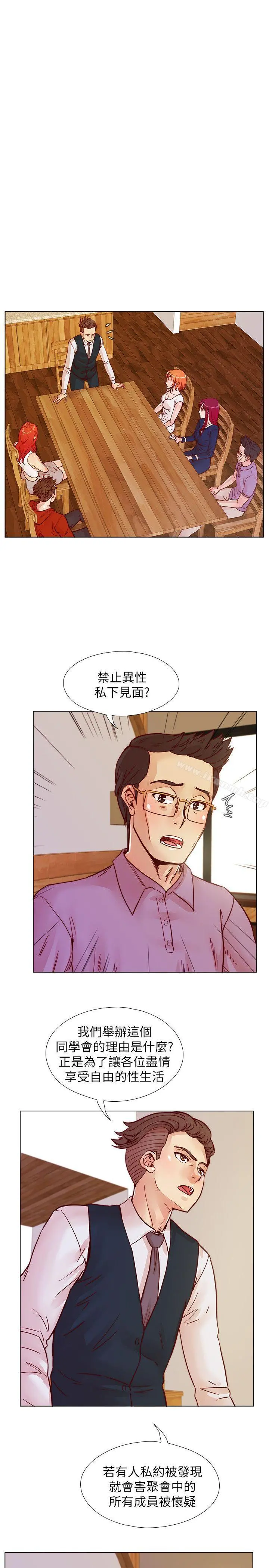 荒淫同学会 - 第40话-就说不能私约 - page 4
