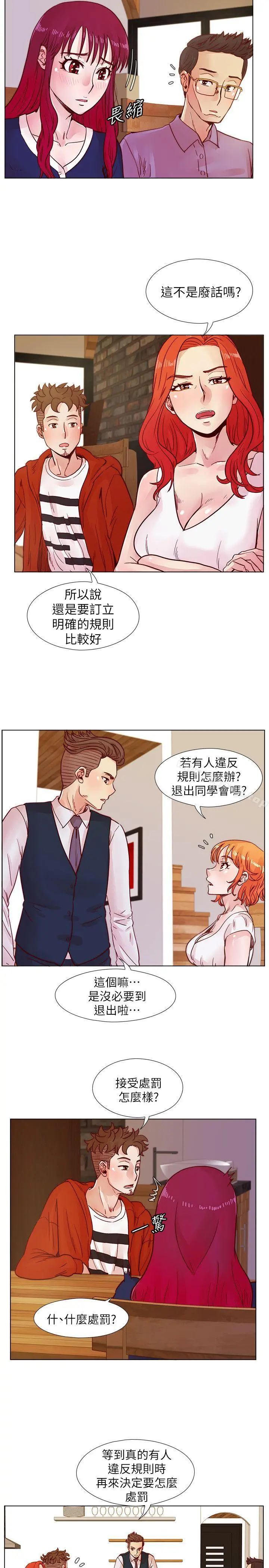 荒淫同学会 - 第40话-就说不能私约 - page 5