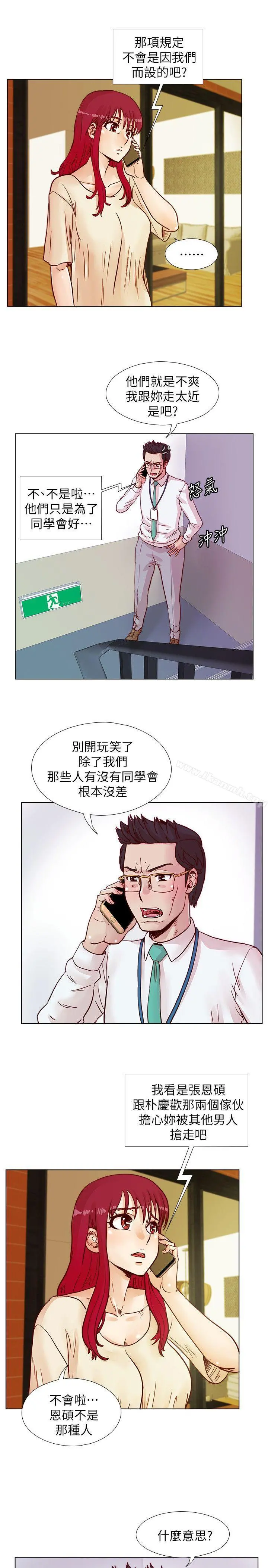 荒淫同学会 - 第40话-就说不能私约 - page 7