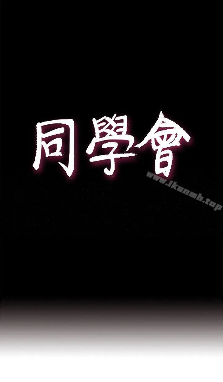 荒淫同学会 - 第42话-清纯女的淫乱面 - page 4