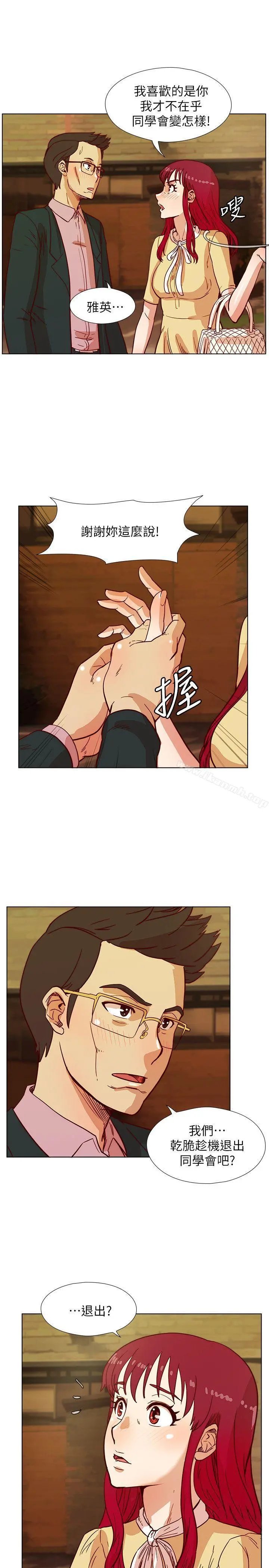 荒淫同学会 - 第42话-清纯女的淫乱面 - page 8