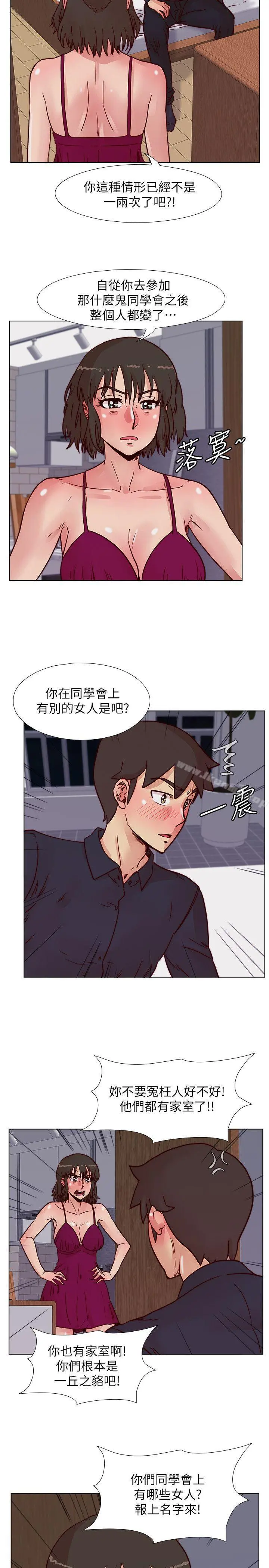 荒淫同学会 - 第51话-我们自己重新开始 - page 6