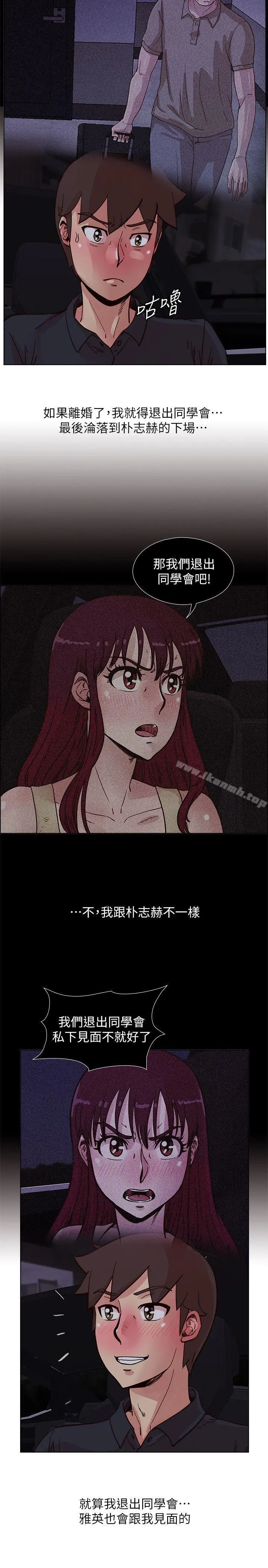 荒淫同学会 - 第51话-我们自己重新开始 - page 10