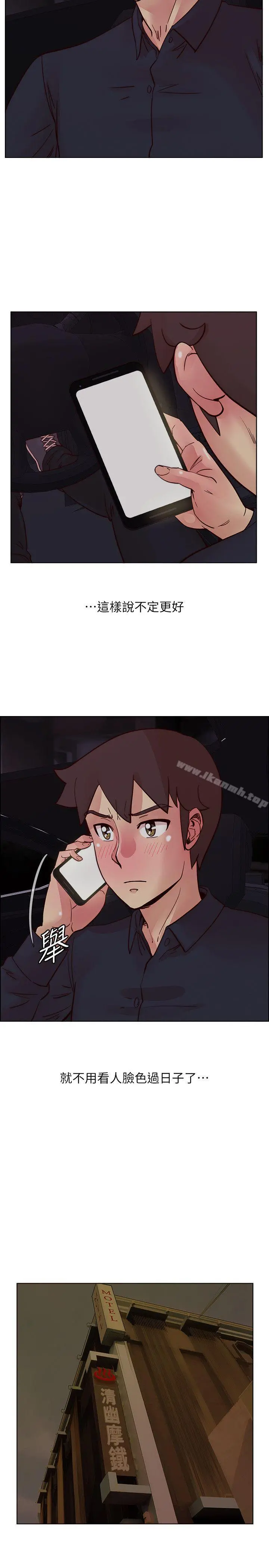 荒淫同学会 - 第51话-我们自己重新开始 - page 14