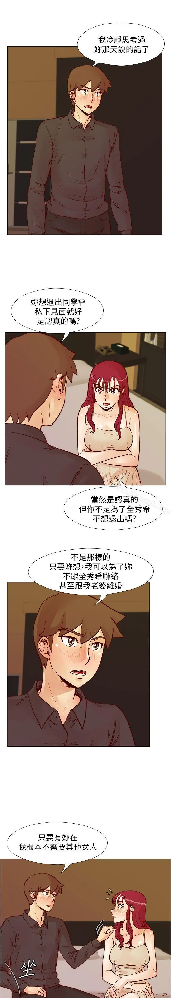 荒淫同学会 - 第51话-我们自己重新开始 - page 16