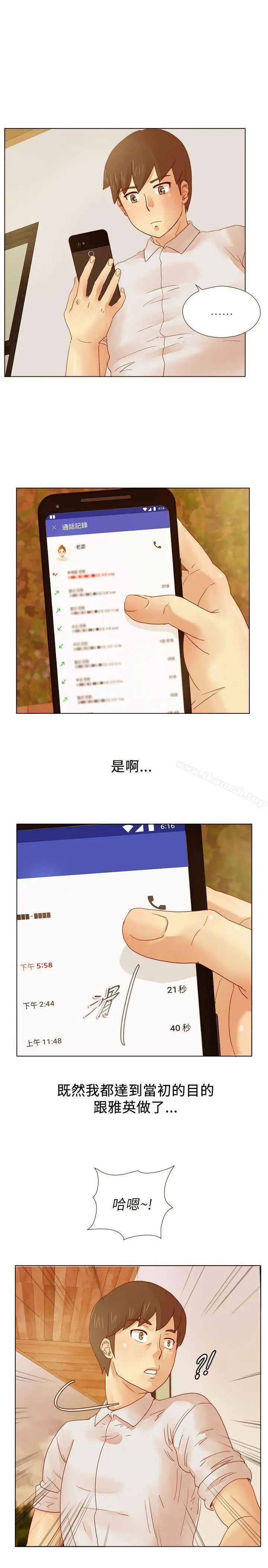 荒淫同学会 - 第9话 - page 2