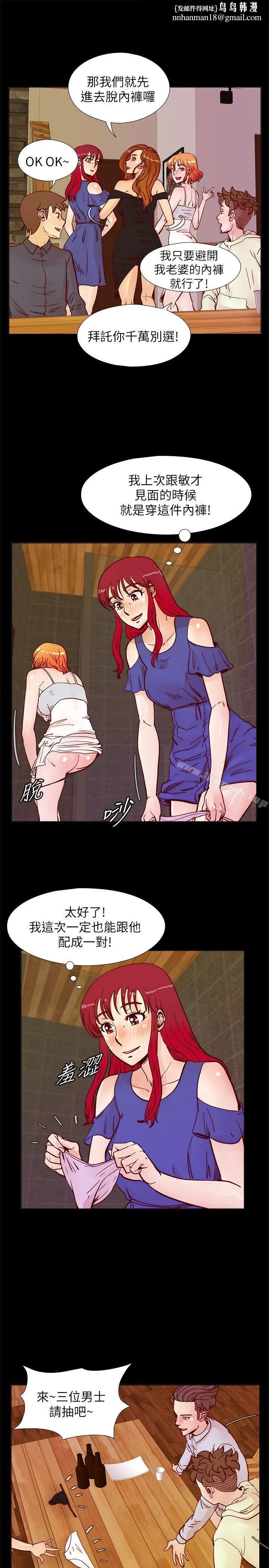 荒淫同学会 - 第49话-与另一个女伴的私下对话 - page 1