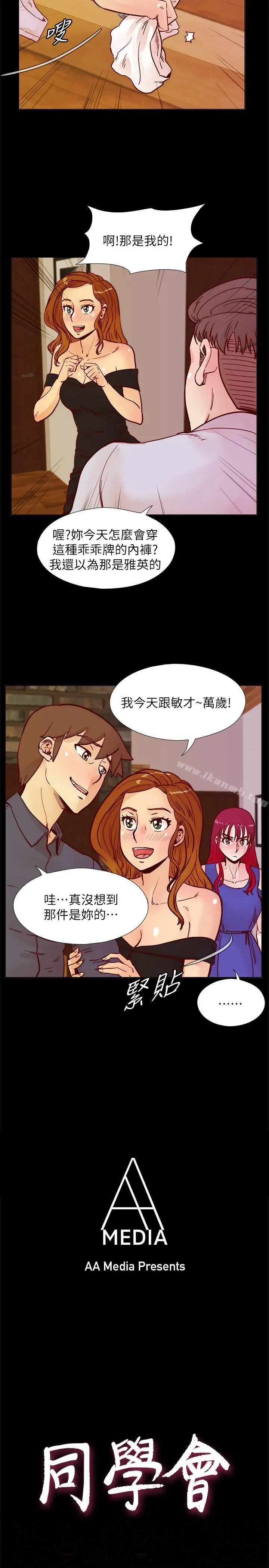 荒淫同学会 - 第49话-与另一个女伴的私下对话 - page 3
