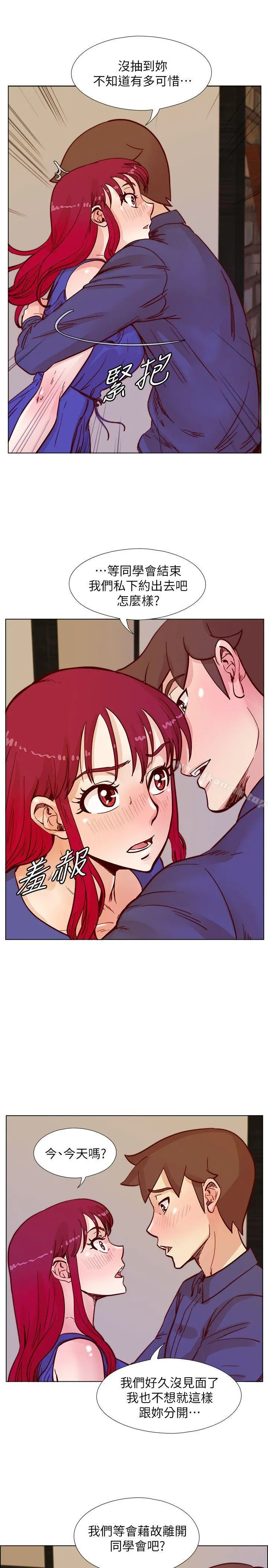 荒淫同学会 - 第49话-与另一个女伴的私下对话 - page 12