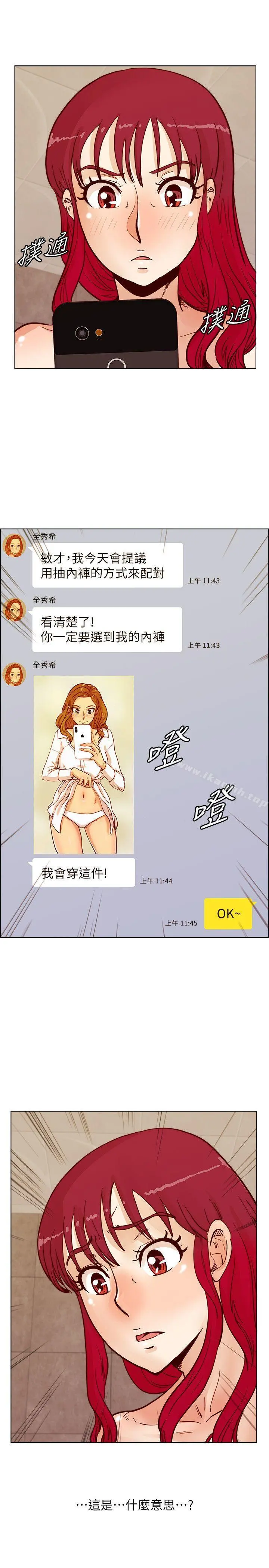 荒淫同学会 - 第49话-与另一个女伴的私下对话 - page 20
