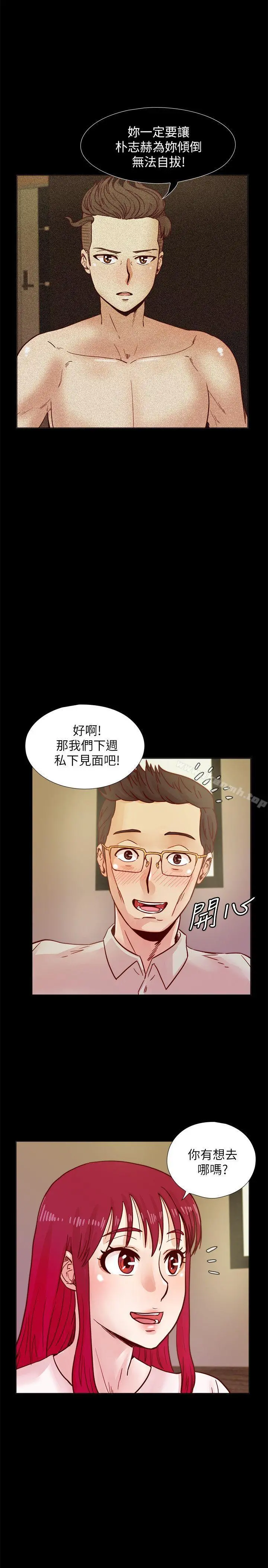 荒淫同学会 - 第39话-必须订定同学会的规则 - page 2