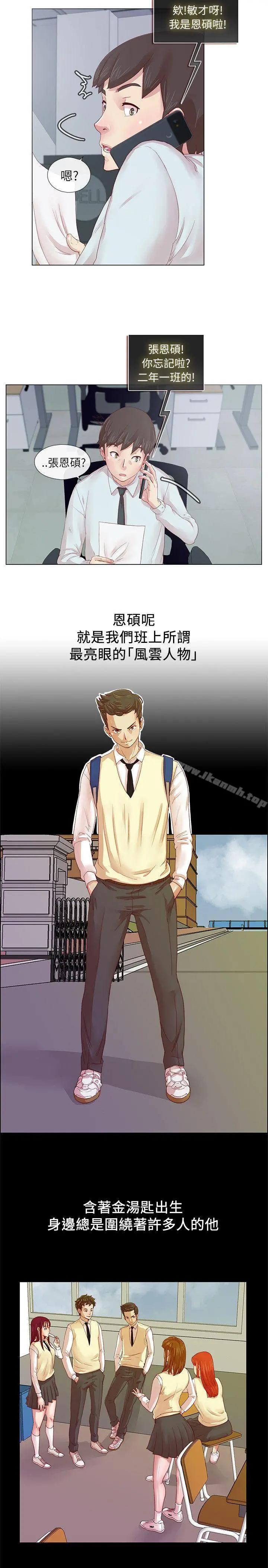 荒淫同学会 - 第1话 - page 6