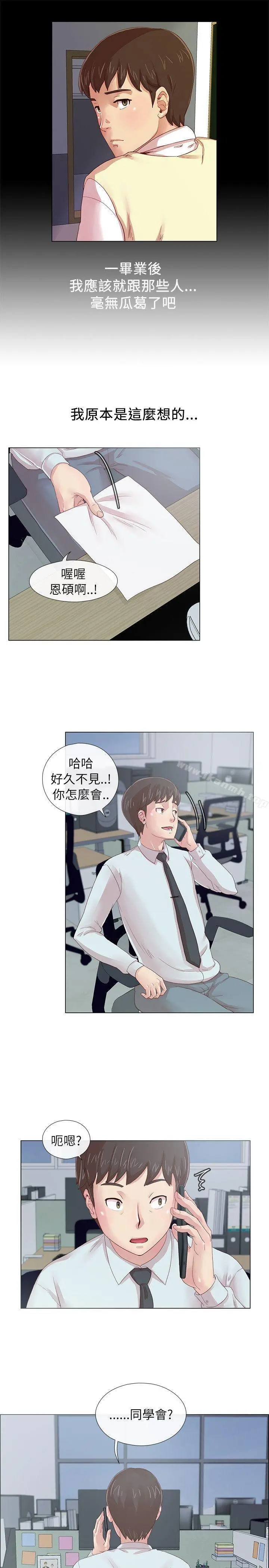 荒淫同学会 - 第1话 - page 8
