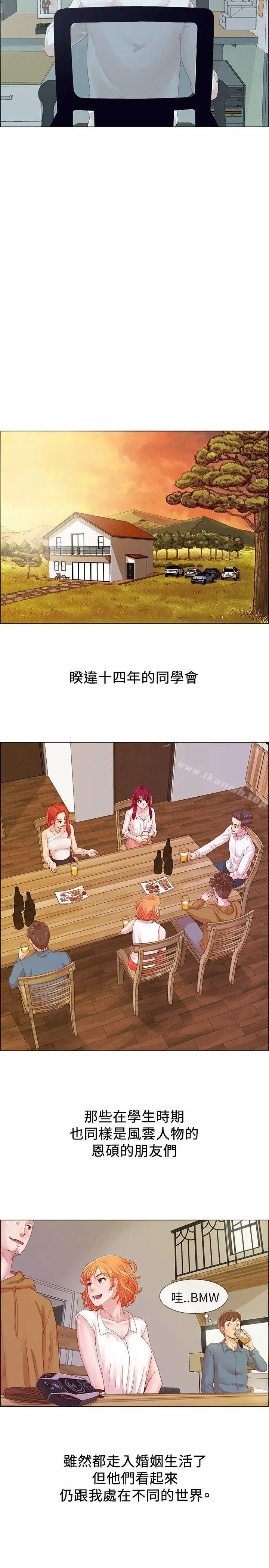 荒淫同学会 - 第1话 - page 9