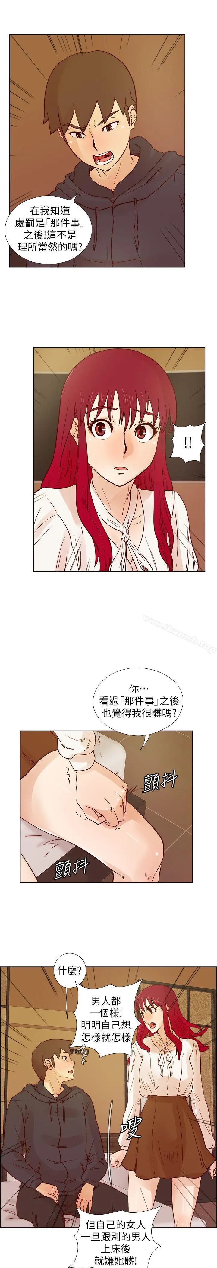 荒淫同学会 - 第28话-我跟其他男人不同 - page 7