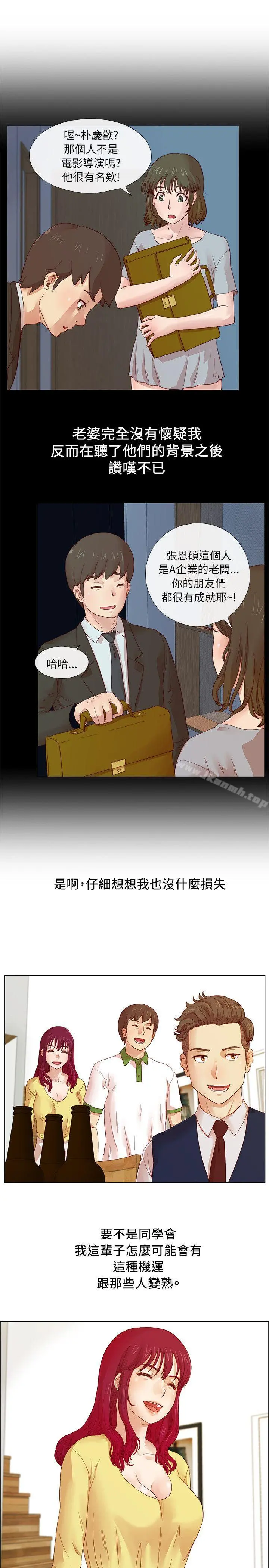 荒淫同学会 - 第5话 - page 5