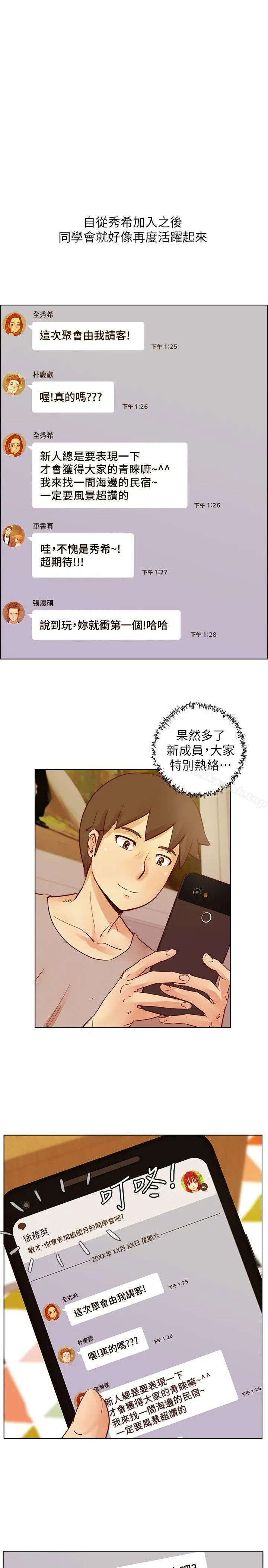 荒淫同学会 - 第26话-新搭檔 - page 5