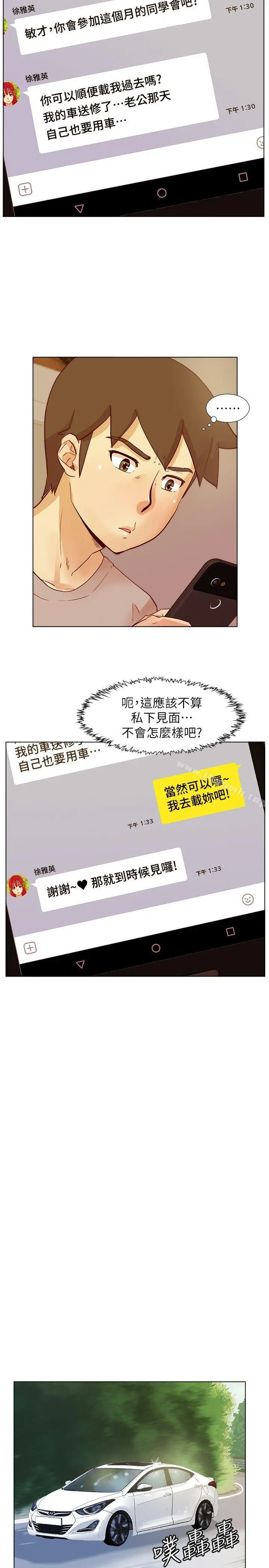 荒淫同学会 - 第26话-新搭檔 - page 6