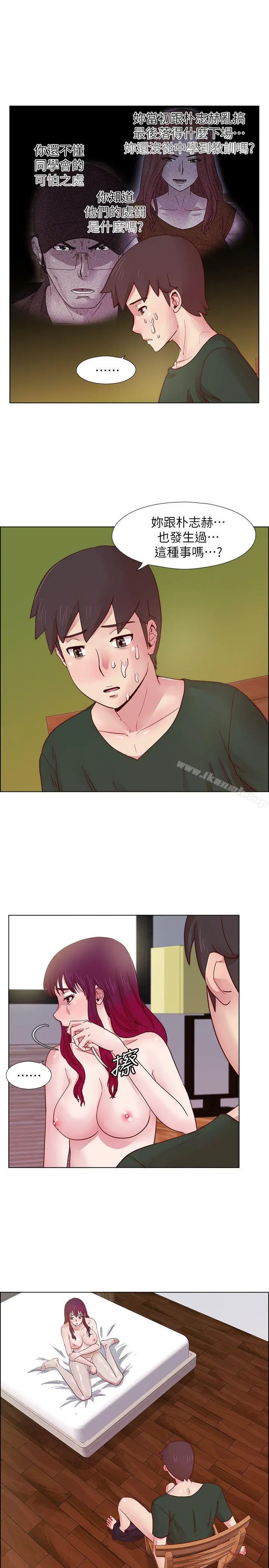 荒淫同学会 - 第21话-同学会的正式会员 - page 3