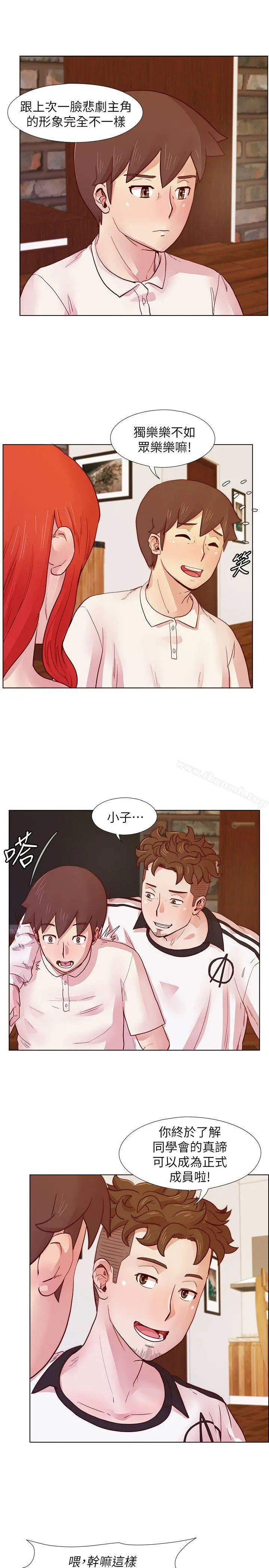 荒淫同学会 - 第21话-同学会的正式会员 - page 17