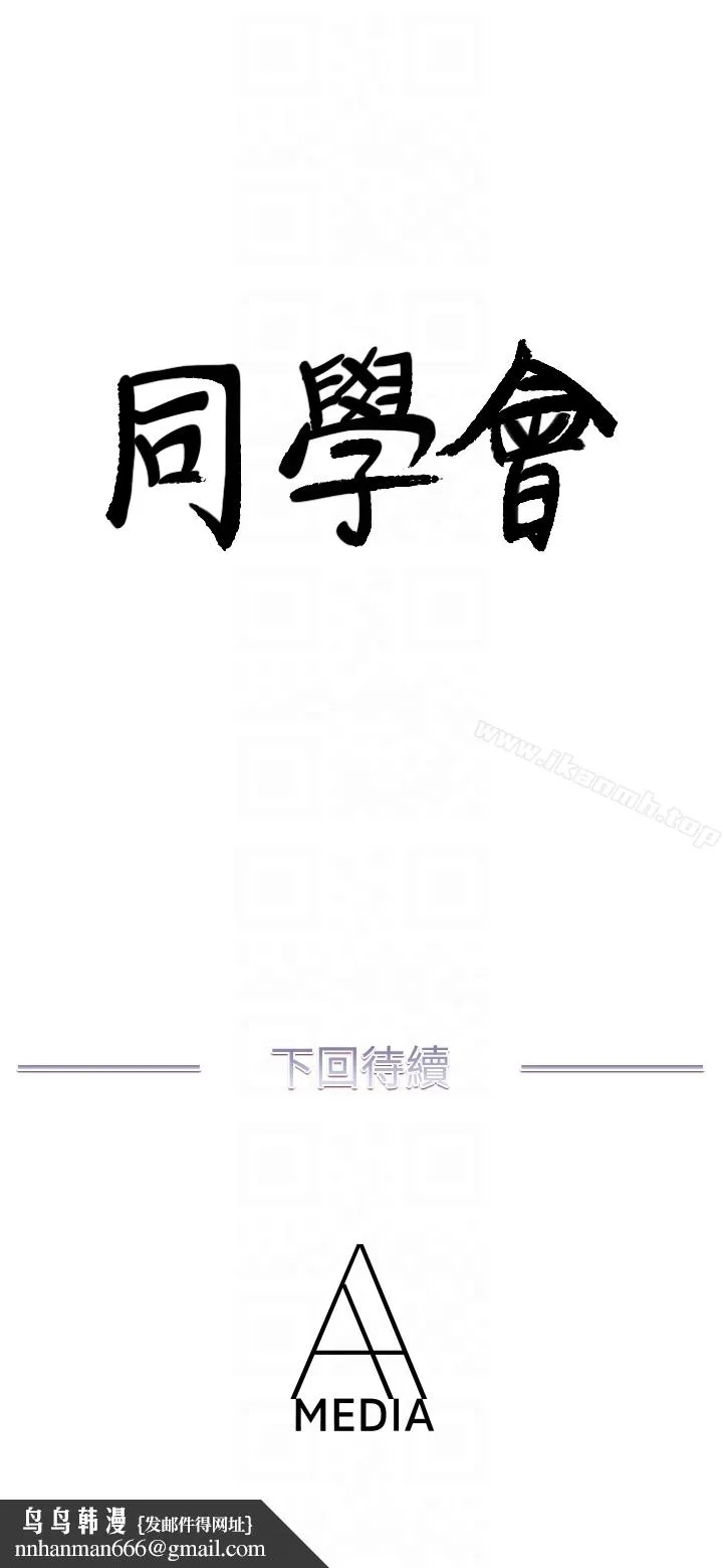 荒淫同学会 - 第64话-这不是我要的 - page 29